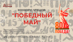 Победный май 2025